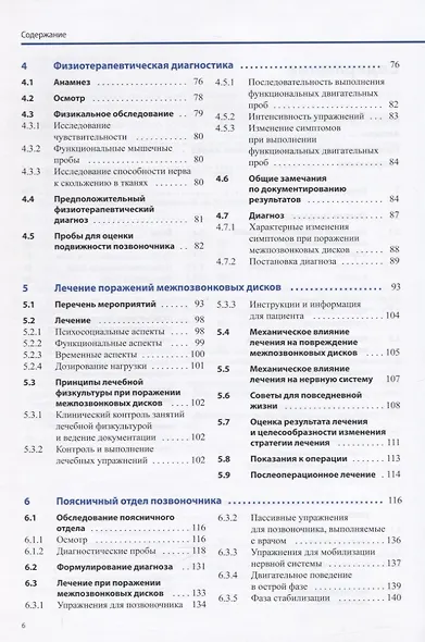 Диагностика и лечение поражений межпозвонковых дисков - фото 3