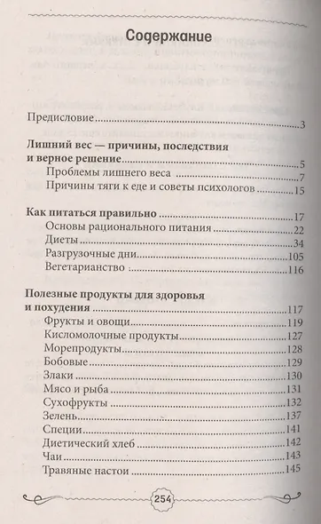 Ем и худею! Самая эффективная диета - фото 2