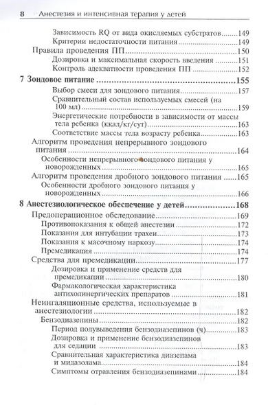Анестезия и интенсивная терапия у детей (3-е издание) - фото 13