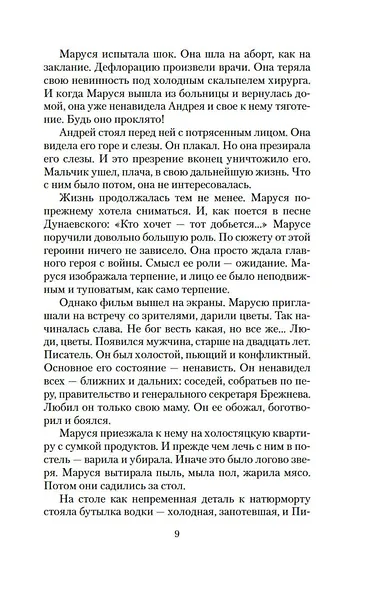 Можно и нельзя. Почем килограмм славы. Этот лучший из миров - фото 10