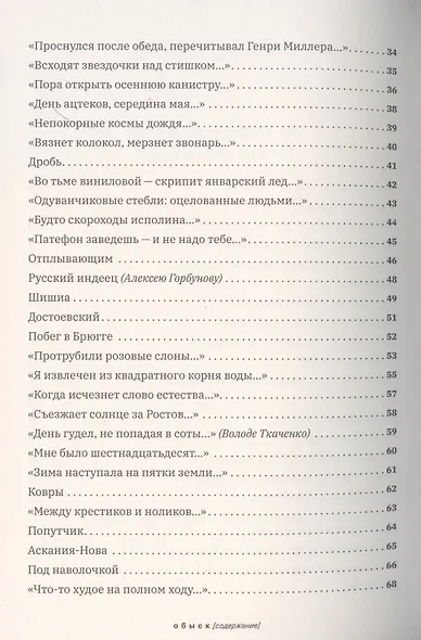 Обыск. Избранные улики - фото 3