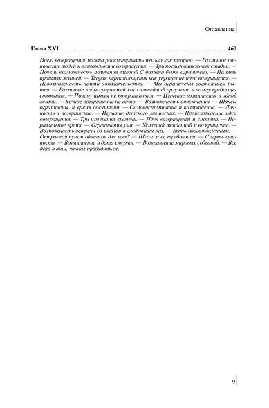 Четвертый путь - фото 7