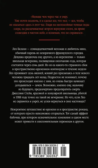 Семь жизней Лео Белами - фото 2