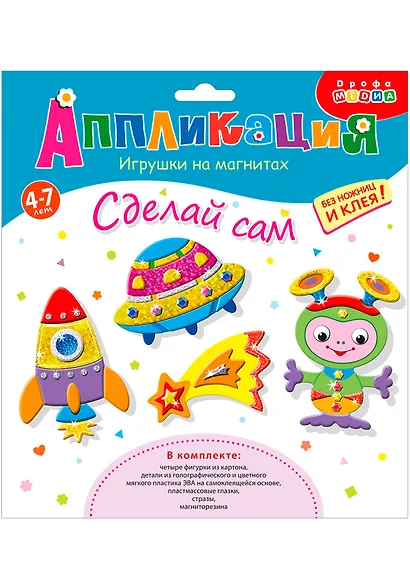 Аппликация Игрушки на магнитах Ракеты и кометы 3359 - фото 1