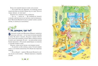 Маленький водяной (ил. О. Ковалёвой) - фото 7
