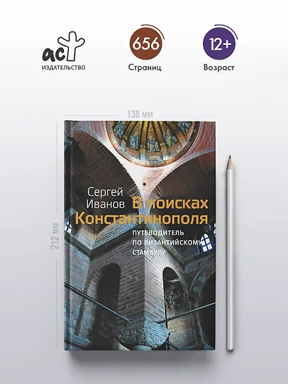 В поисках Константинополя - фото 4