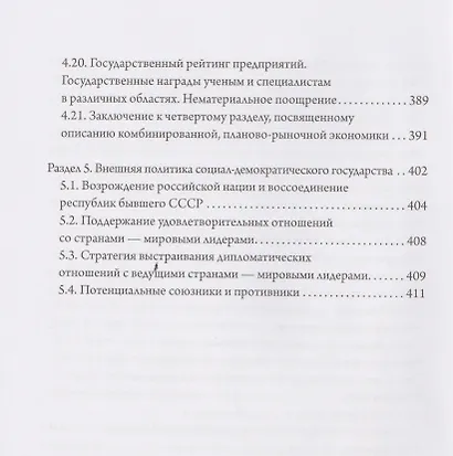 Эволюция социализма - фото 11