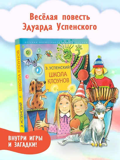 Школа клоунов - фото 4