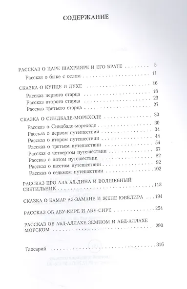 Тысяча и одна ночь. Синдбад-мореход - фото 2