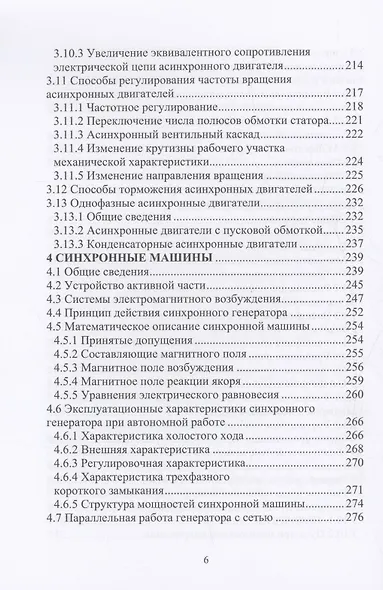 Электрические машины - фото 7