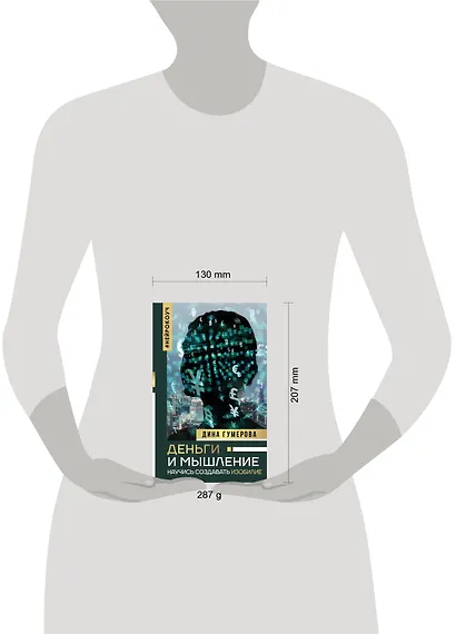 Деньги и мышление: научись создавать изобилие - фото 3