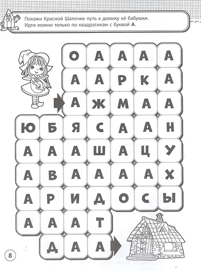 Рабочая тетрадь. Буквы. 2-4 года - фото 5