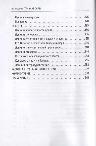 Человек нового мира - фото 3