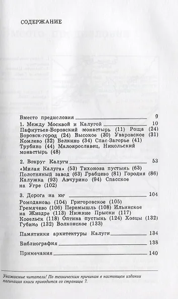 По Калужской земле. От Боровска до Козельска - фото 2