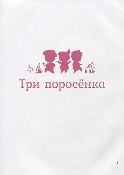 Сказки в дополненной реальности. Сборник 2 - фото 3