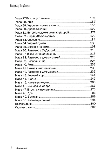 Путь Казака. Обряд Волка - фото 3