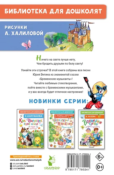 Песни Бременских музыкантов - фото 2