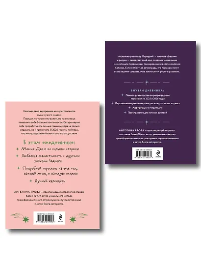 Комплект (Гороскоп на 2026 год. Дева + Ретроградный меркурий) - фото 2