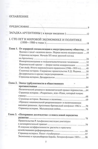 Перед вызовами времени Циклы модернизации и кризисы в Аргентине (Яковлев) - фото 2