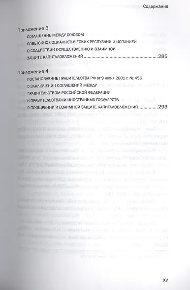 Арбитраж на основании международных инвестиционных соглашений: вопросы компетенции - фото 7