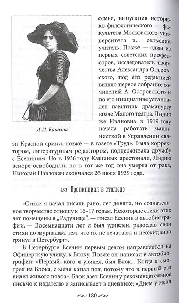 Любовь в Серебряном веке. Истории о музах и женах русских поэтов и писателей. Радости и переживания - фото 6
