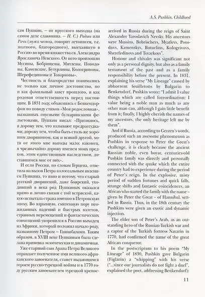 Александр Сергеевич Пушкин = Alexandr S. Pushkin - фото 4