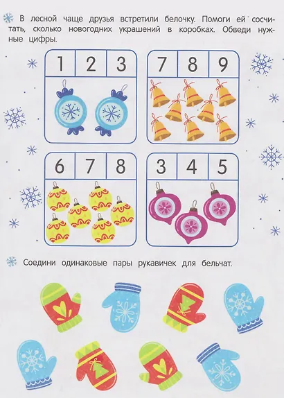 Поиски Деда Мороза: книжка с наклейками - фото 5