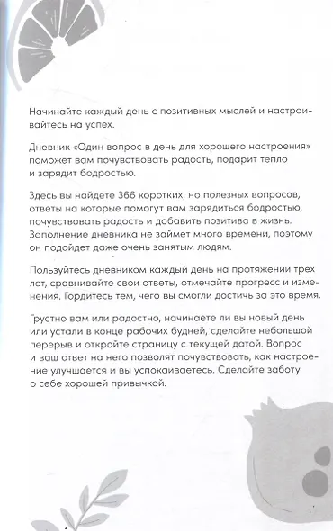 Один вопрос в день для хорошего настроения: Дневник на три года (гранат) - фото 3