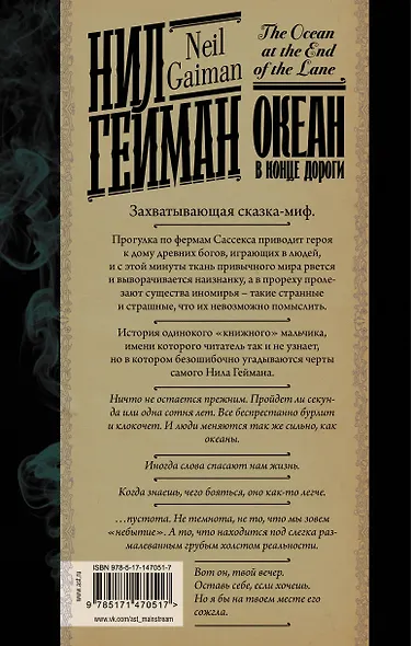 Океан в конце дороги - фото 2