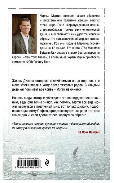 Моя любовь когда-нибудь очнется - фото 2