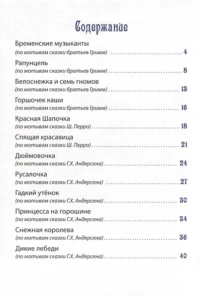 ДЮЖИНА. ЗАРУБЕЖНЫЕ СКАЗКИ (7БЦ) - фото 2