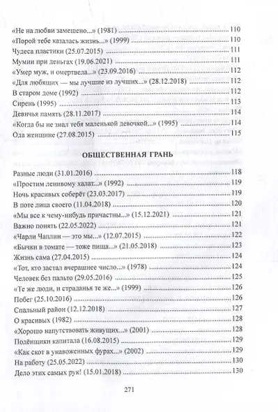 Человек без пальто: стихи - фото 8