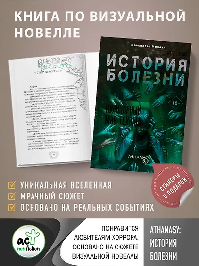 Athanasy: История болезни - фото 4