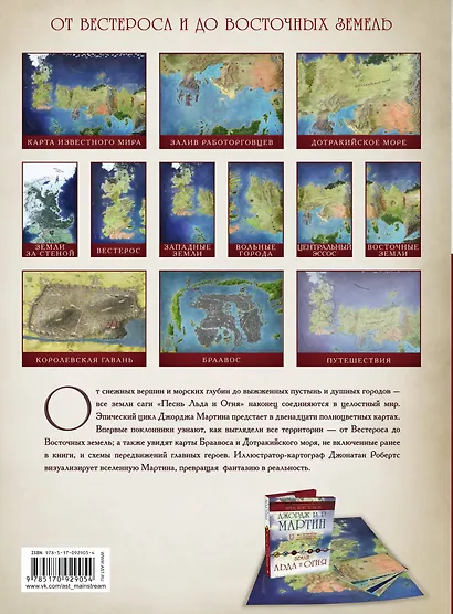 Комплект карт "Игра престолов. Земли Льда и Огня" - фото 3