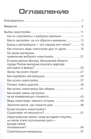 Все секреты покупки квартиры в новостройке. Опыт успешного собственника - фото 2
