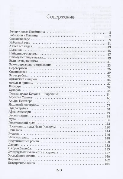 Россия у нас одна - фото 3