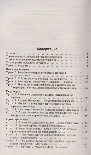 Поурочные разработки по литературному чтению. 1 класс. К УМК Л.Ф. Климановой и др. ("Перспектива"). Пособие для учителя - фото 2