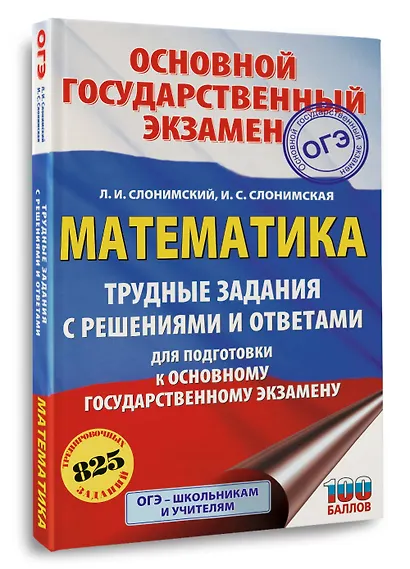 ОГЭ. Математика. Трудные задания с решениями и ответами для подготовки к ОГЭ - фото 3