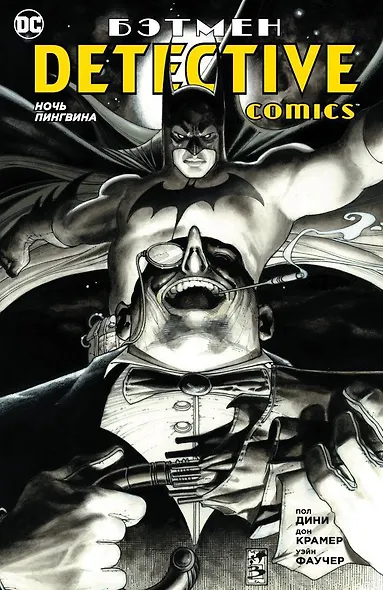 Бэтмен. Detective Comics. Ночь Пингвина (мягк. обл.) - фото 1