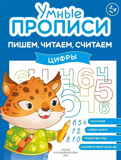 Комплект из 4-х пособий. Пишем, читаем, считаем. 5-6 лет - фото 5