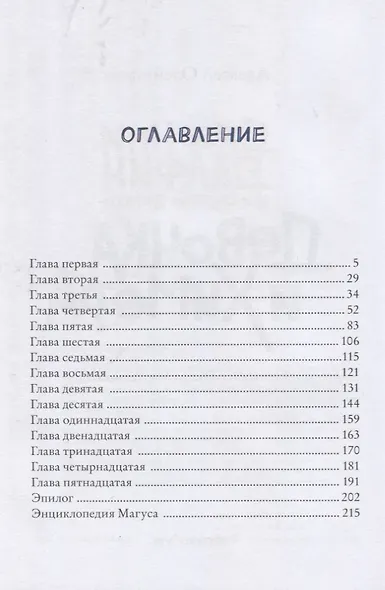 Девочка и химера. Дженни Далфин и скрытые земли. Книга первая - фото 2