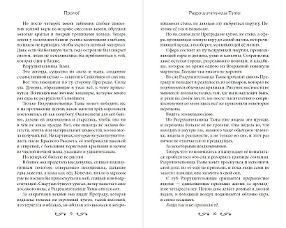 Разрушительница Тьмы (#1) - фото 5
