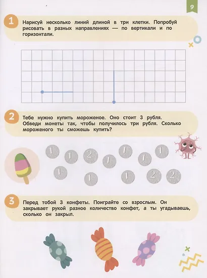 Нейроигры для обучения счету. Состав числа. 5+ - фото 3