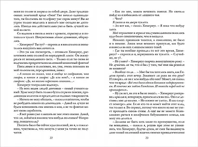 Таймлесс. Изумрудная книга - фото 12