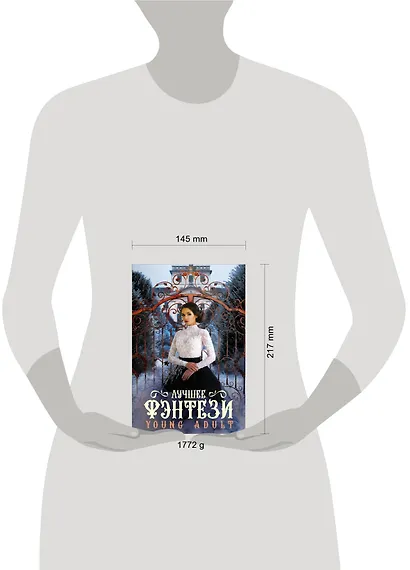 Лучшее фэнтези Young Adult - фото 3