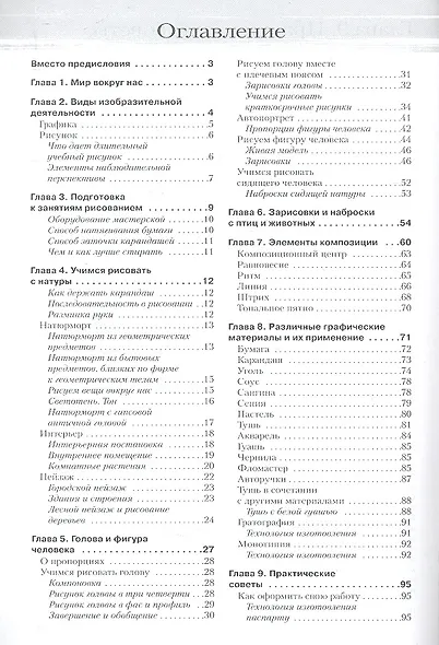 Самоучитель академического рисунка - фото 2