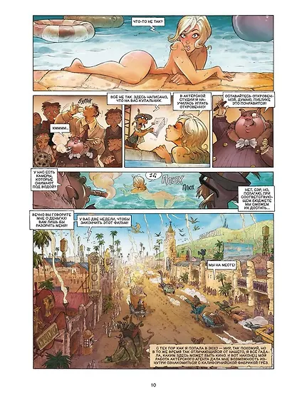 Эххо. Зеркальный мир: Голливудский бульвар. Барселона - фото 2