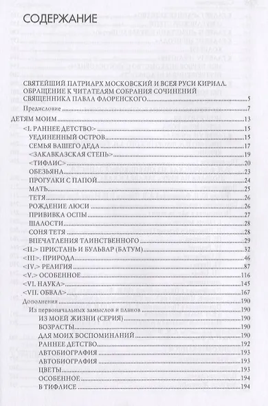 Из моей жизни: Детям моим. Дневниковые записи. У грани миров. Завещание - фото 2