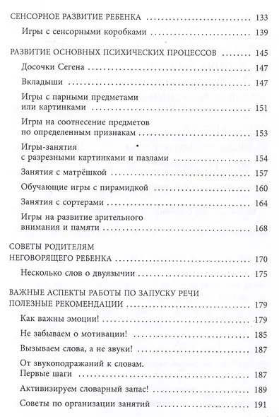 Как помочь ребёнку заговорить? Полезные советы практикующего логопеда - фото 5