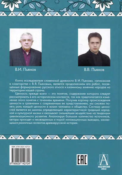 Традиции, суеверия, ценности. Книга 3. Ценности - фото 2